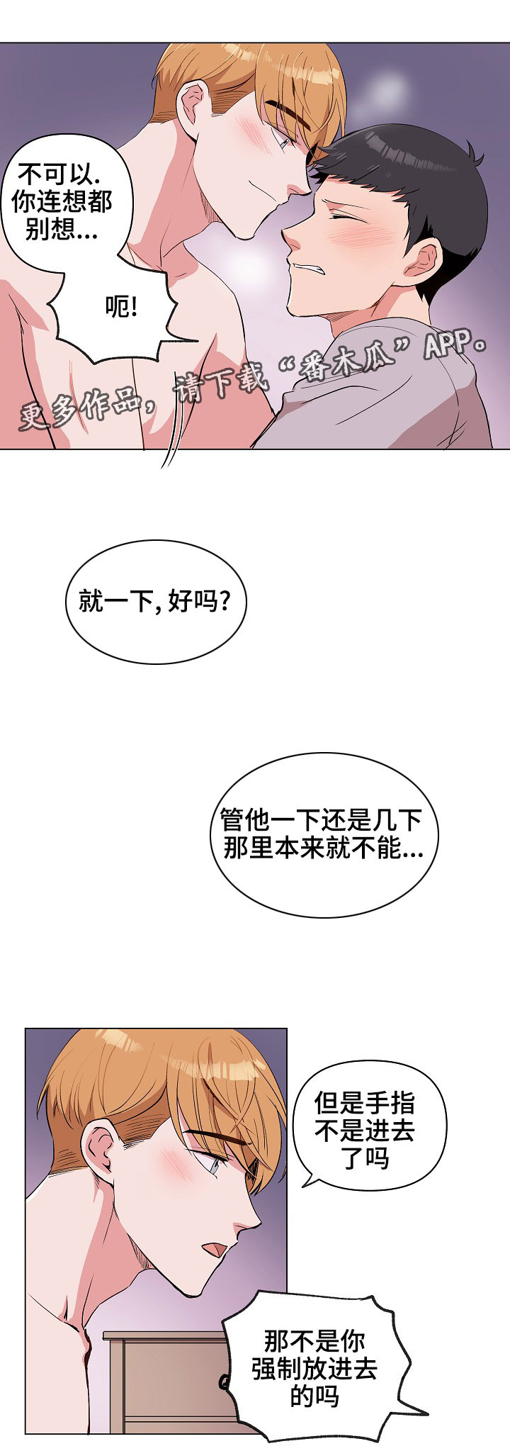 房主回到家漫画,第29章：就一下，好吗？2图