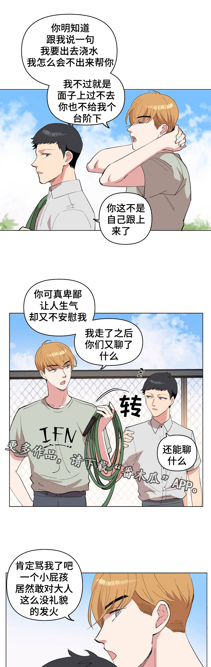 房间甲醛如何去除漫画,第24章：和你无关2图