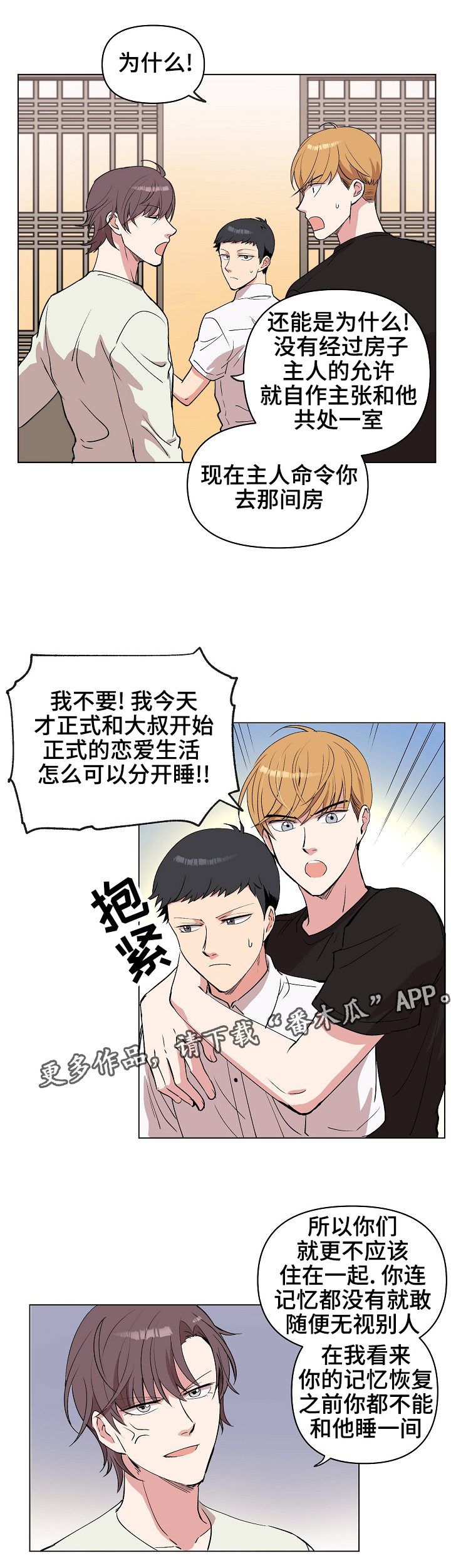 房间甲醛如何去除漫画,第26章：我不要2图