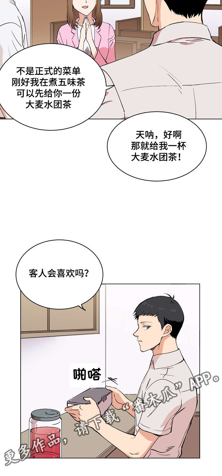 房主归来动漫推荐漫画,第16章：伪装1图