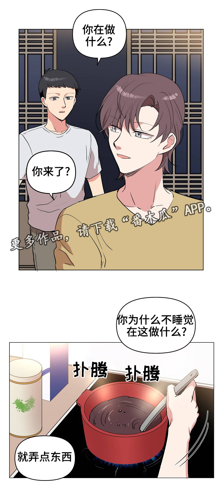 房主回应平移别墅系违建整改之策漫画,第27章：很痛吗？1图