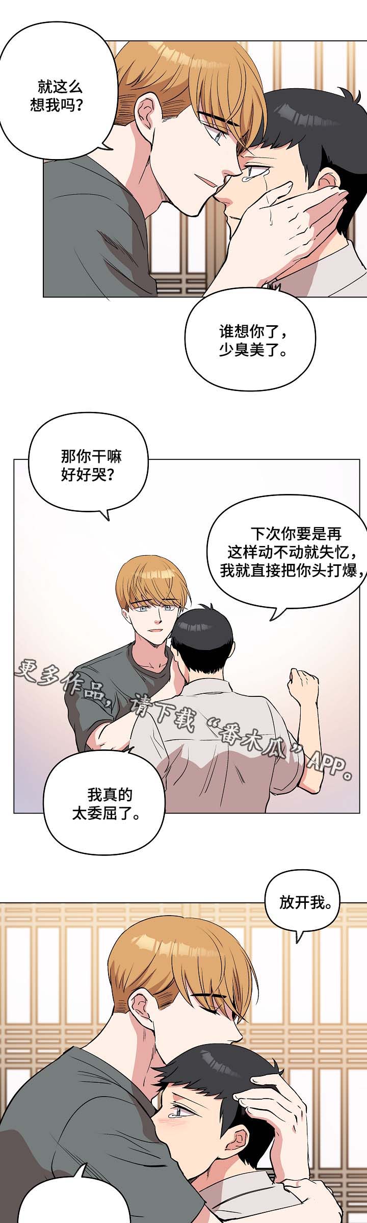 房主出山漫画,第41章：谢谢你遵守约定2图