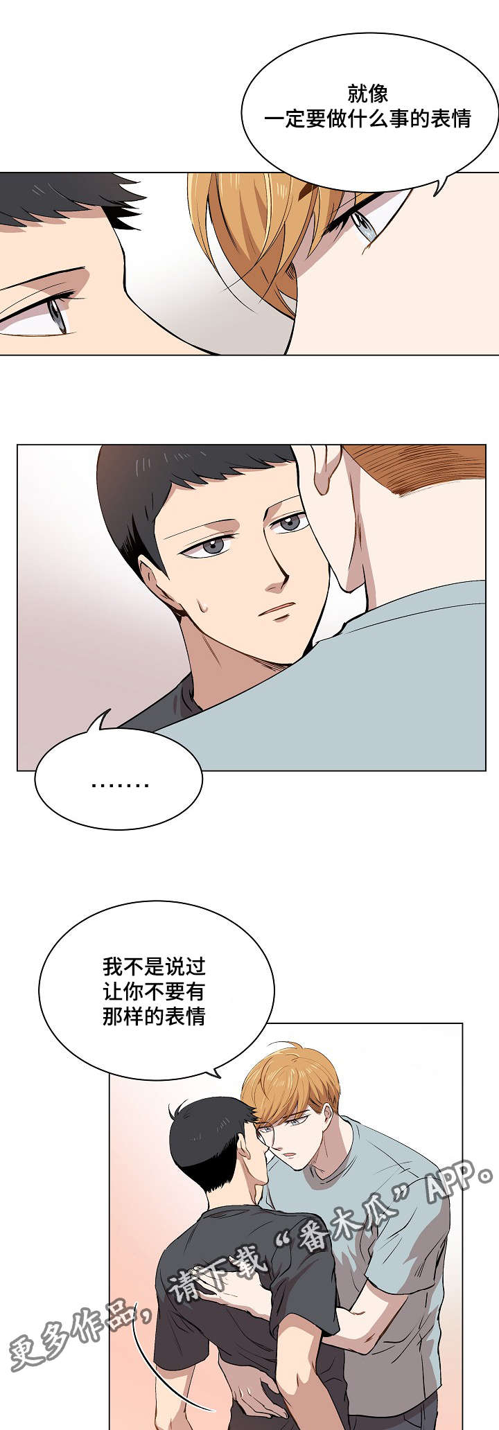 房主出山漫画,第13章：一起看雨景1图