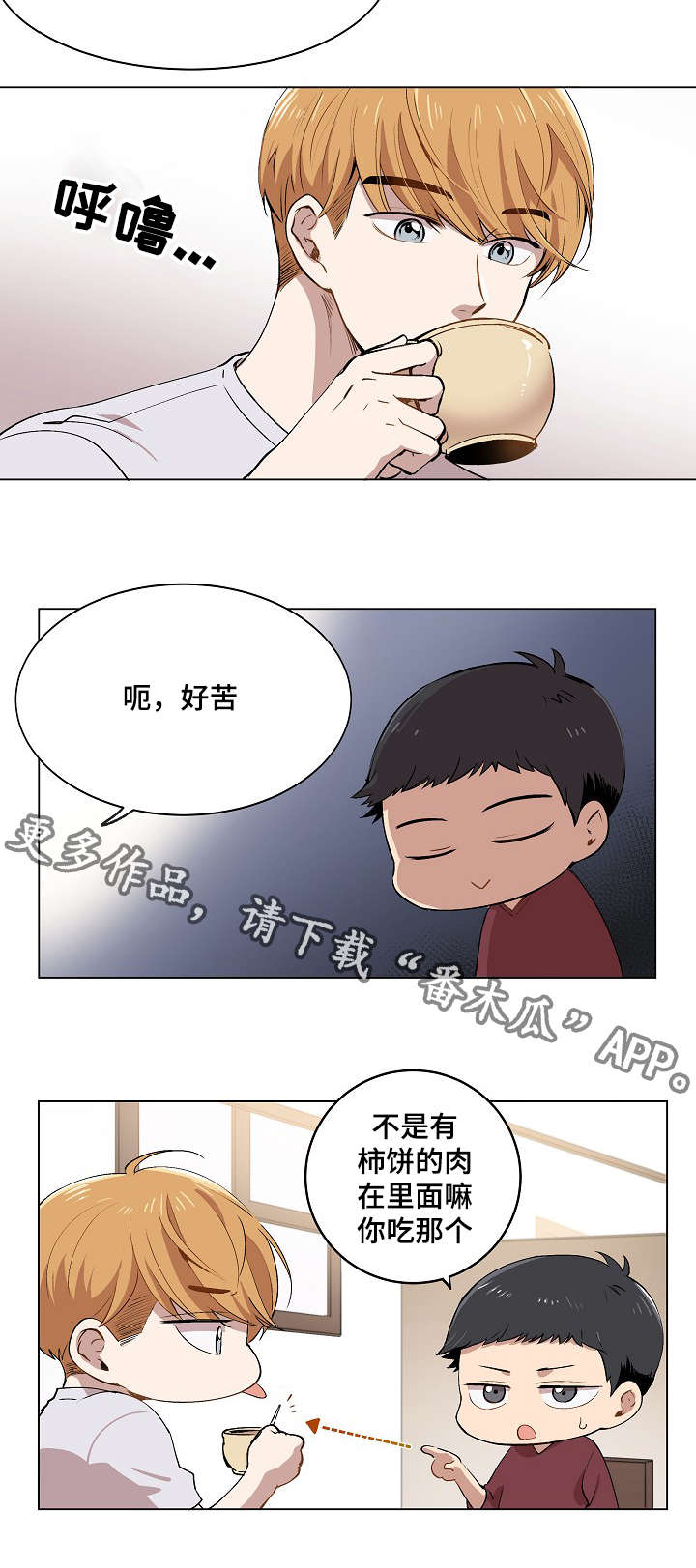 房主有权撤销居住权吗漫画,第9章：品茶2图