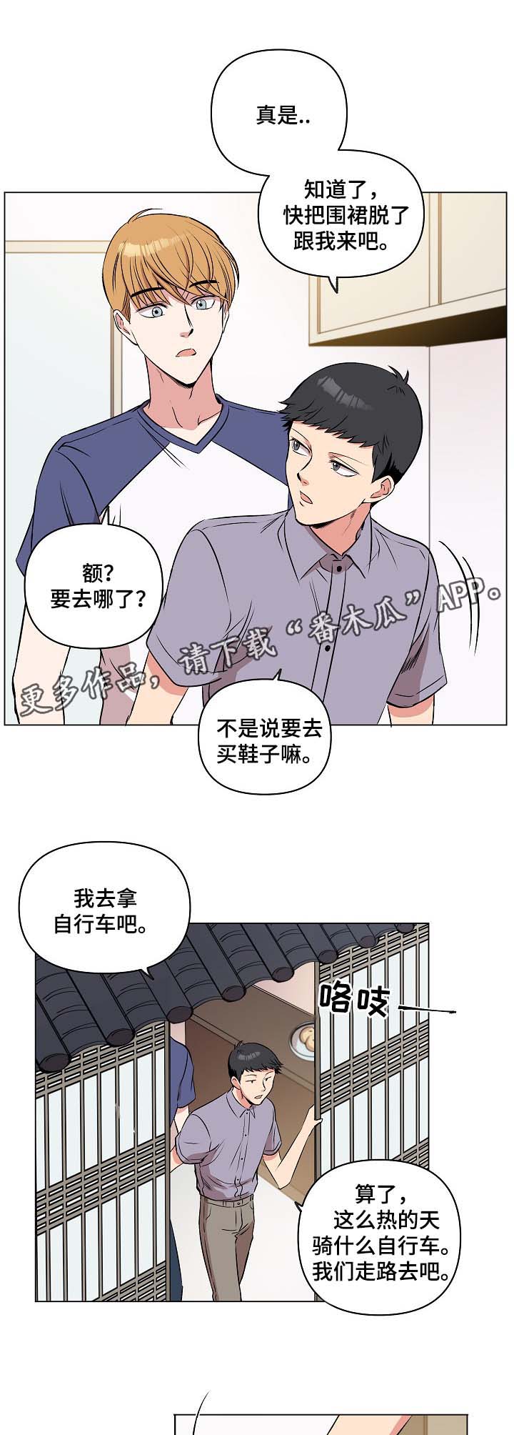 房主去世过户有期限吗漫画,第32章：秀恩爱2图