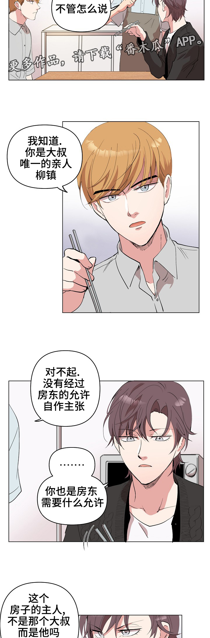 房主和户主不一致影响孩子上学吗漫画,第20章：该来了1图