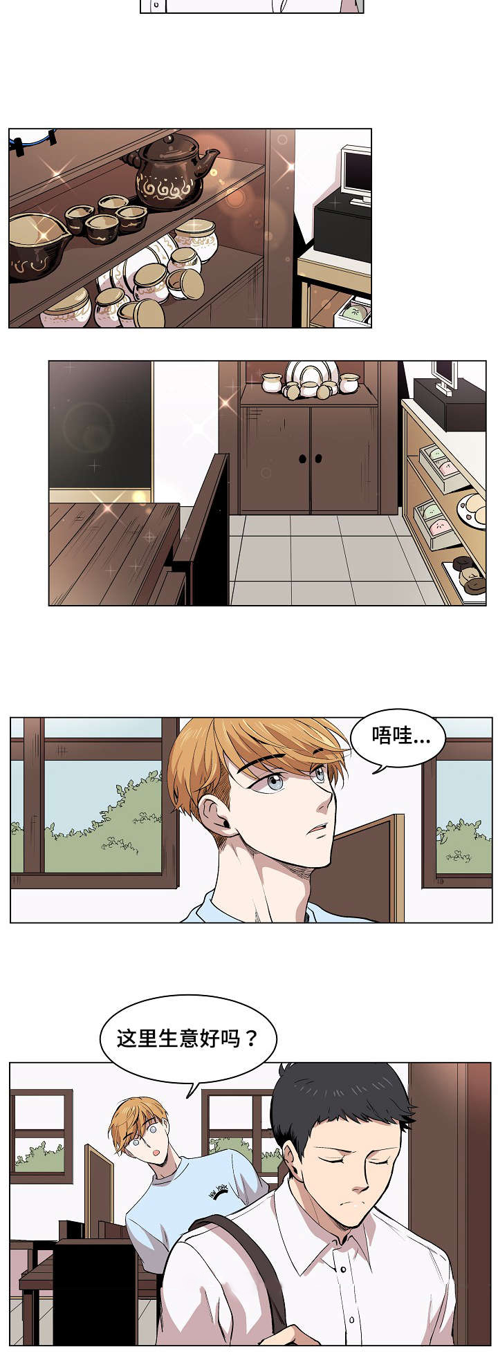 房主去世过户有期限吗漫画,第1章：我的名字2图