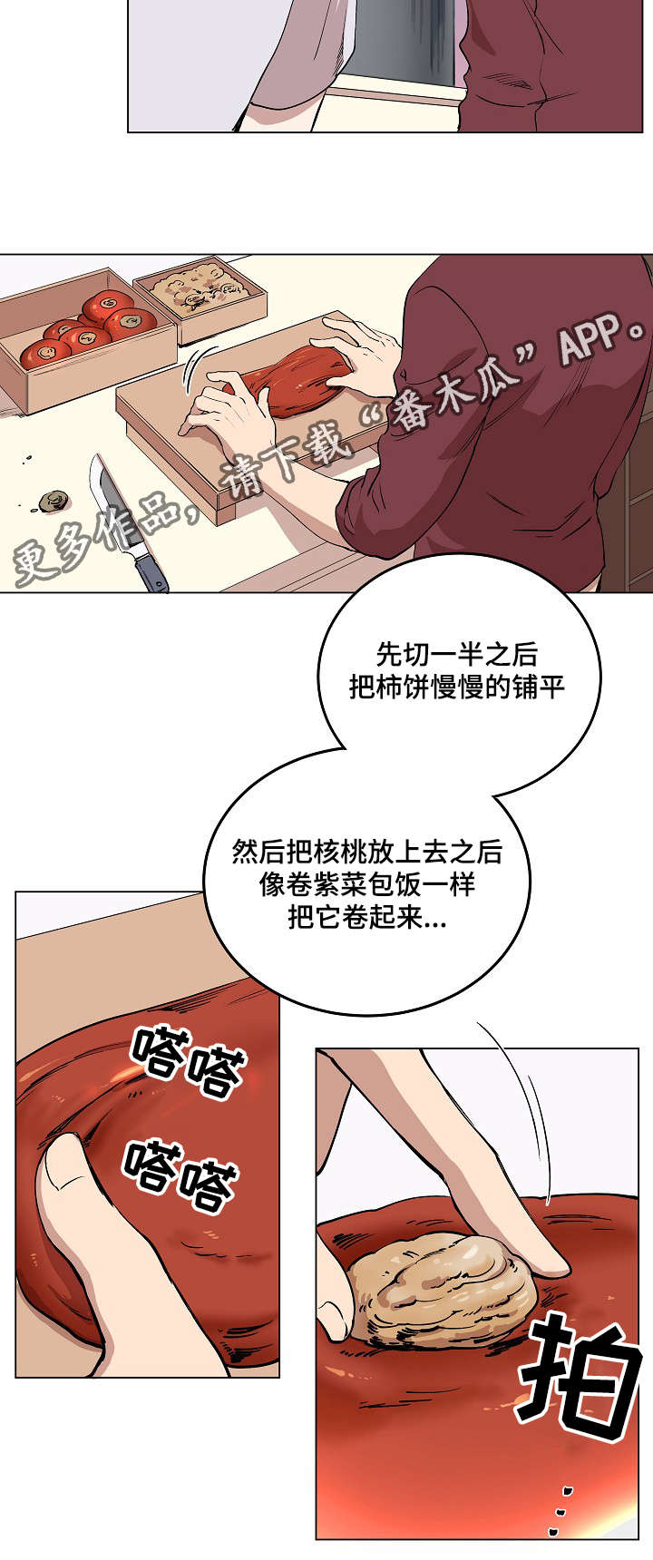 房主去世过户有期限吗漫画,第9章：品茶2图