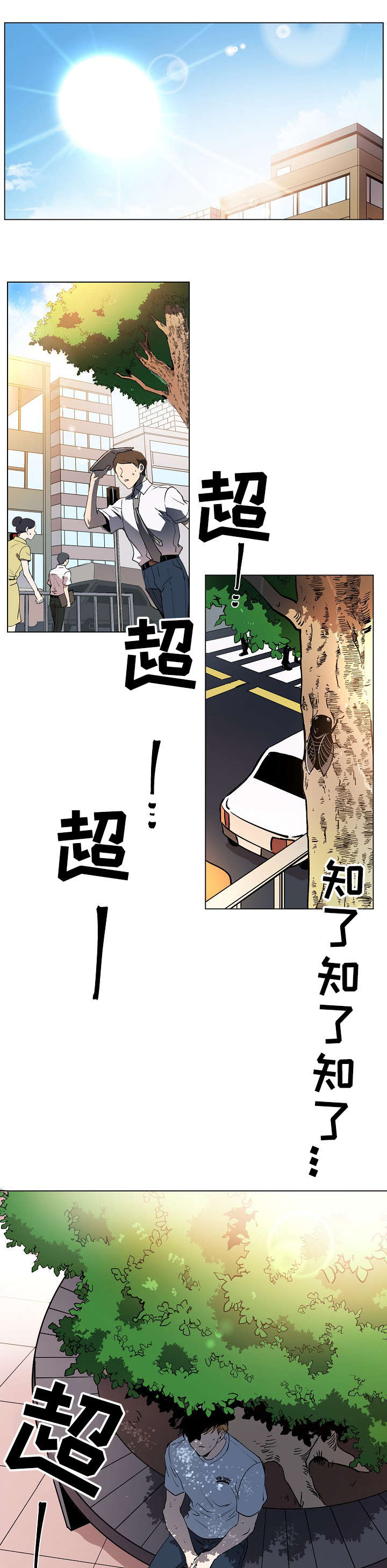 房主归来漫画,第1章：我的名字1图