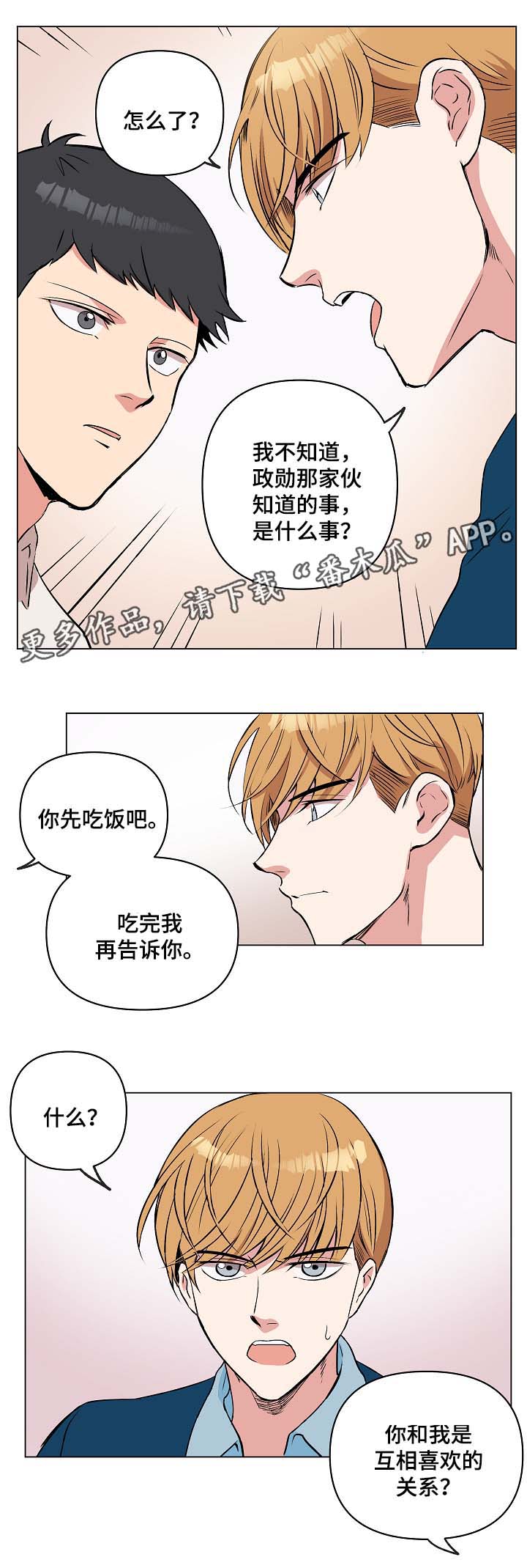 房主死亡必须过户吗漫画,第37章：两人之间的关系1图