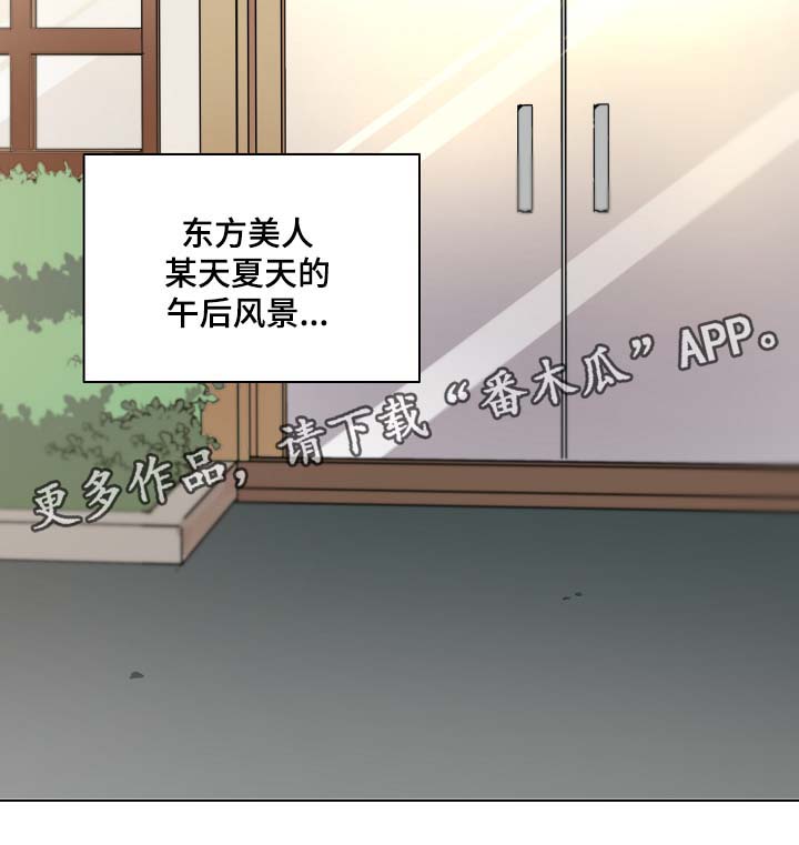 房主和户主不一致影响孩子上学吗漫画,第46章：午后风景2图