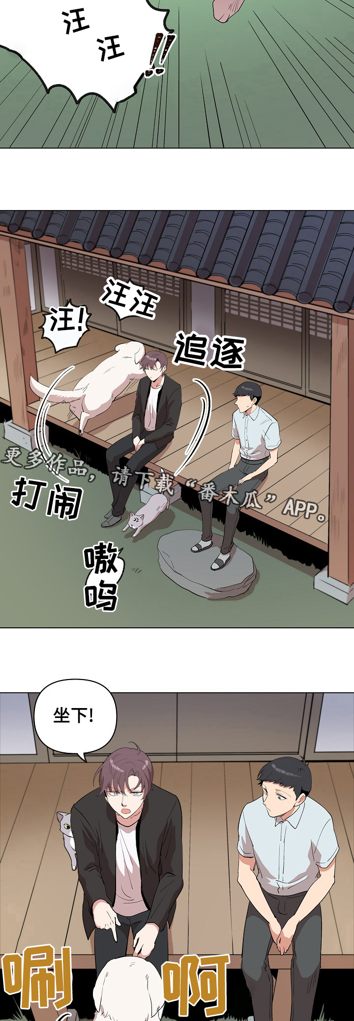 房主不在家可以委托别人卖房子吗漫画,第21章：同居邀请2图