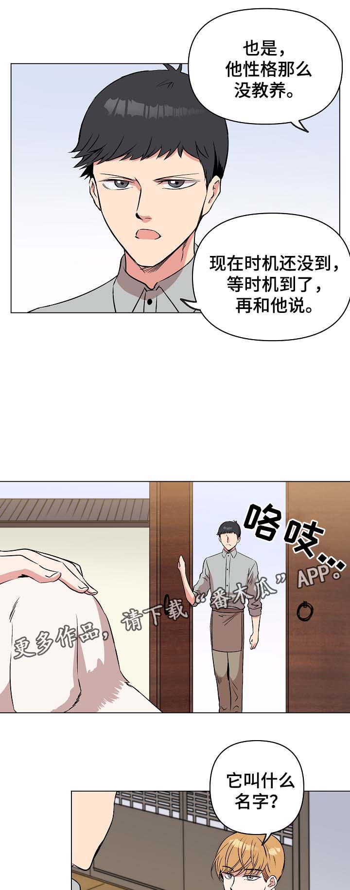 房主有权撤销居住权吗漫画,第36章：约定2图