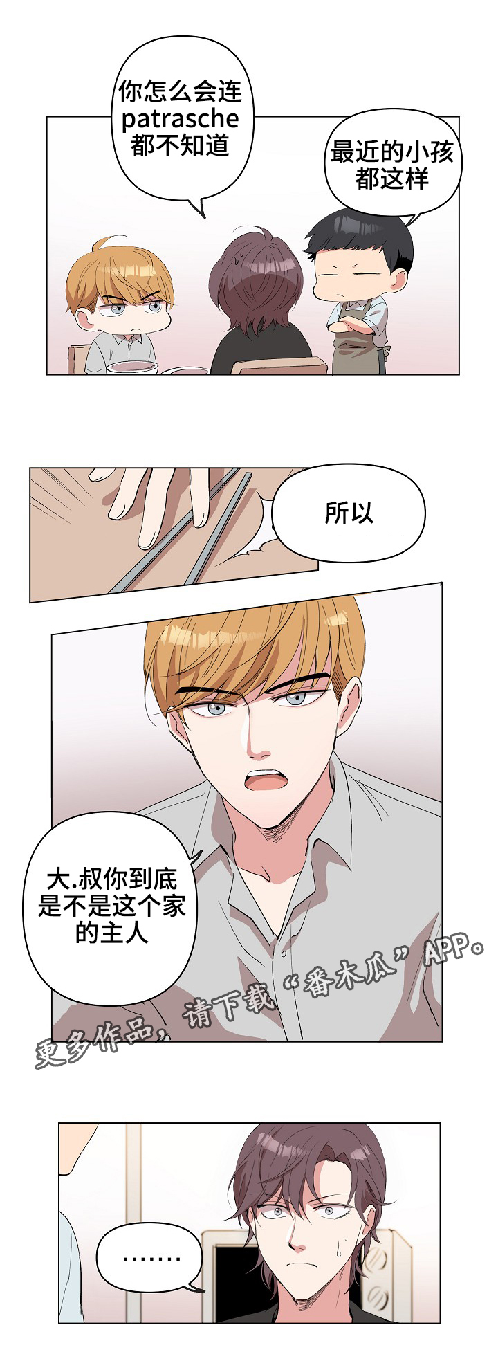 房主和户主不一致影响孩子上学吗漫画,第20章：该来了1图