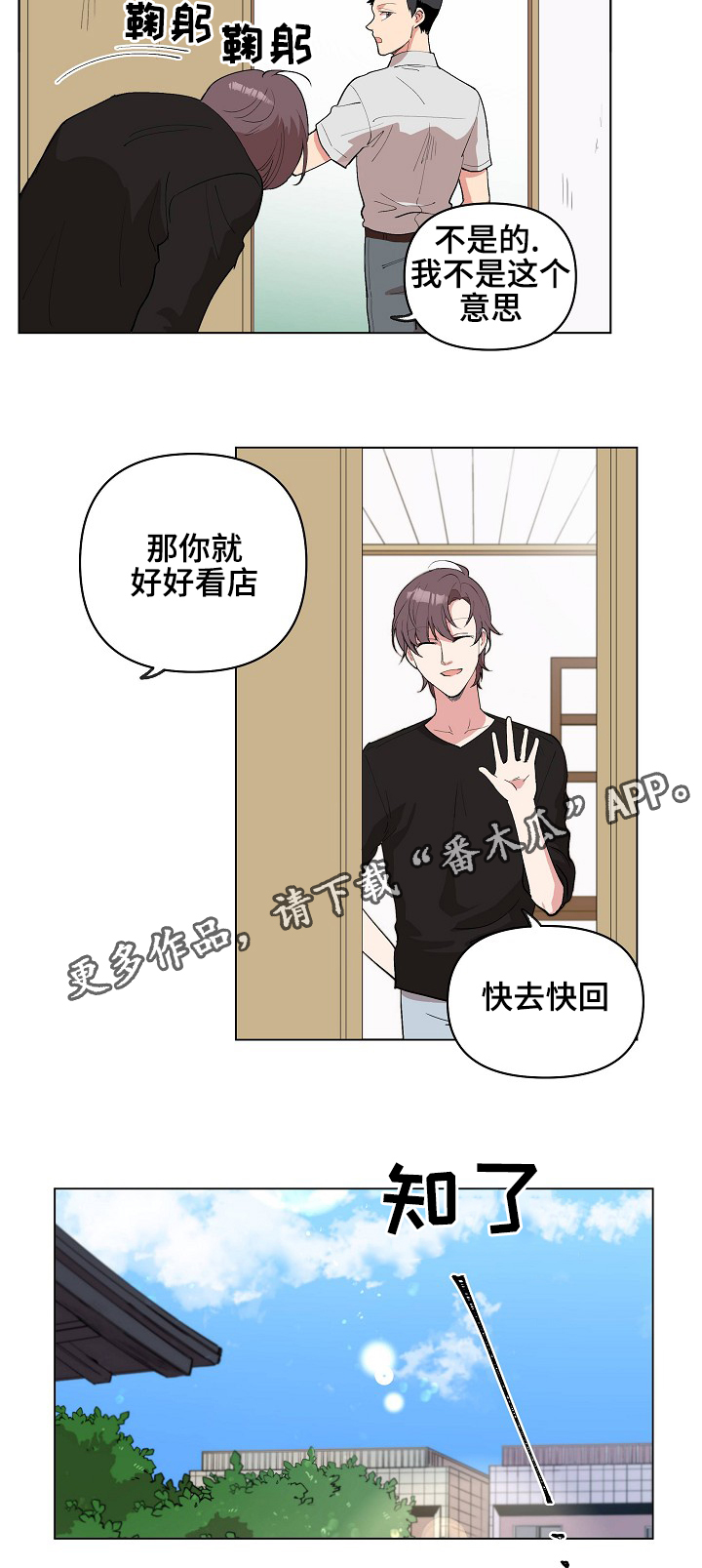 房间甲醛如何去除漫画,第24章：和你无关2图