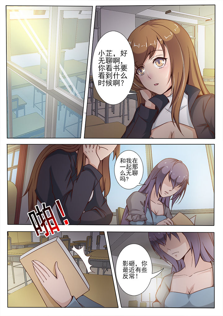 恋上男友的替身漫画百合漫画,第5章：1图