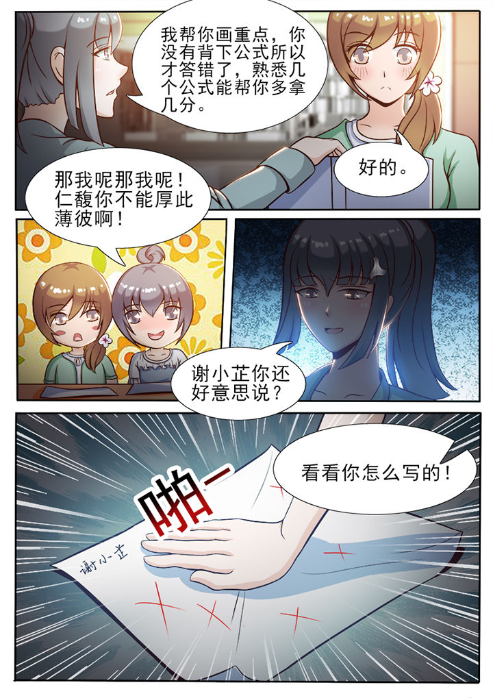 替身男友 小说漫画,第39章：1图