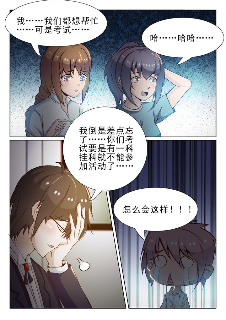 恋上男友的替身漫画,第36章：2图