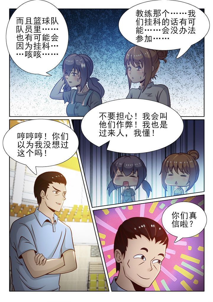 恋上男友的替身漫画,第40章：2图