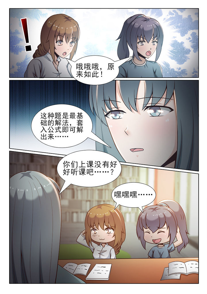 男朋友爱上了我的替身漫画,第31章：2图