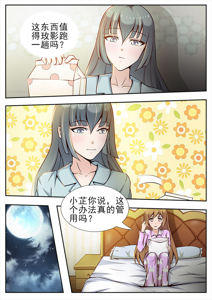 恋上男友的替身漫画,第27章：1图