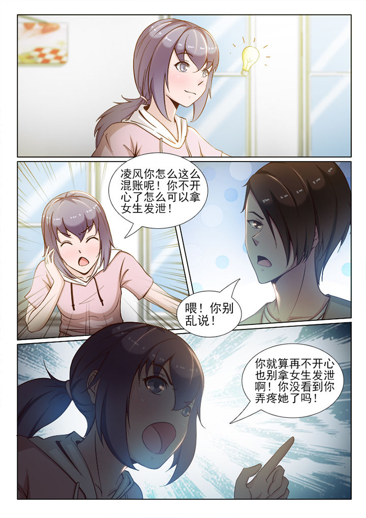 替身男友 小说漫画,第47章：1图