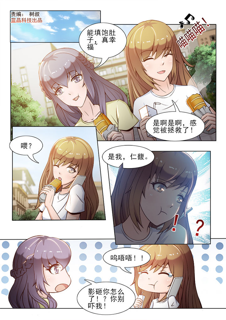 他的替身男友演员表漫画,第57章：1图