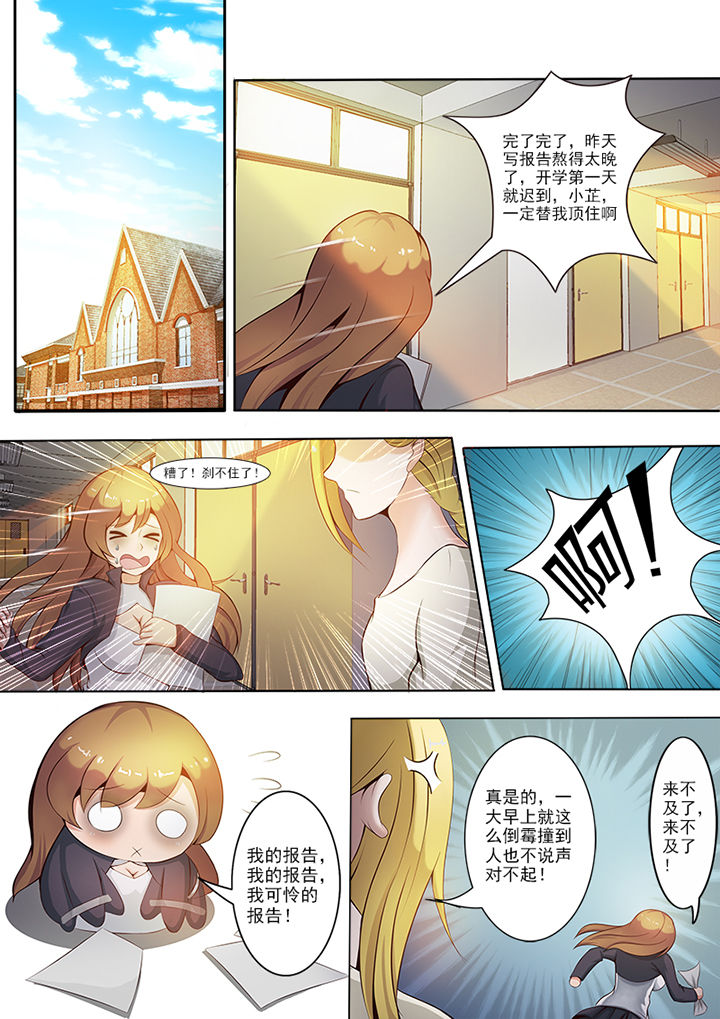 男朋友爱上了我的替身漫画,第2章：1图