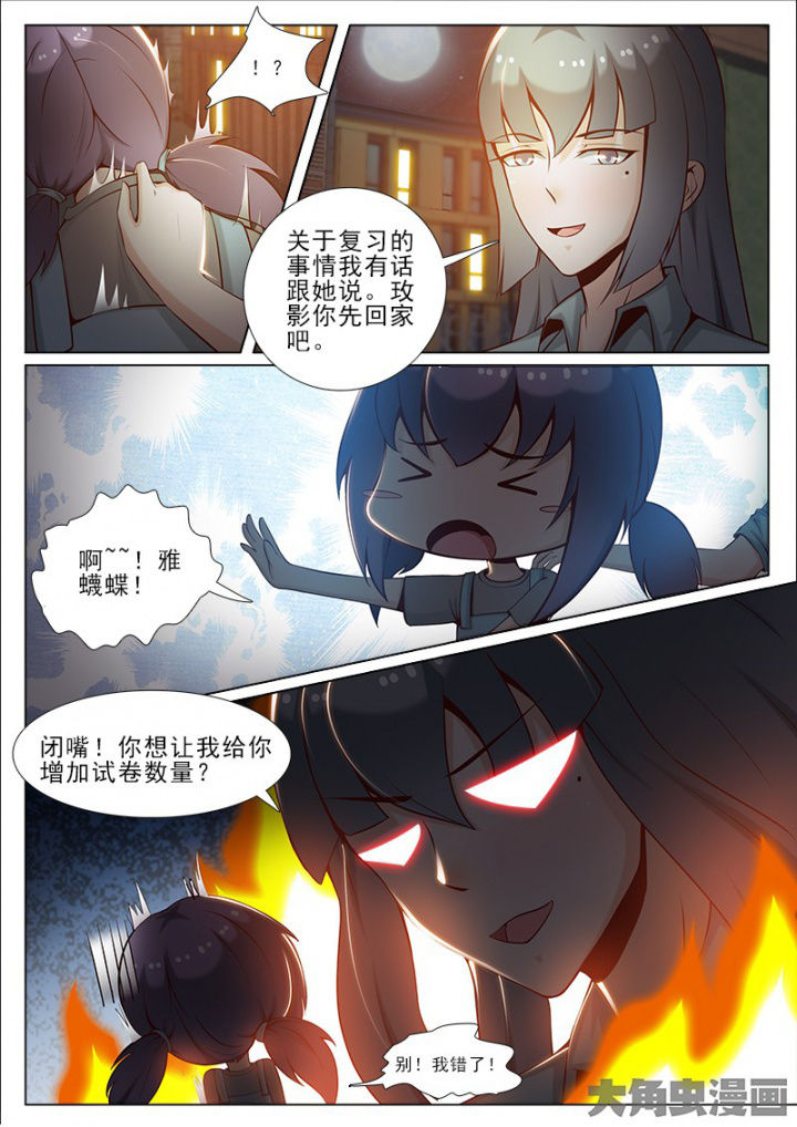 恋上男友的替身漫画,第42章：2图