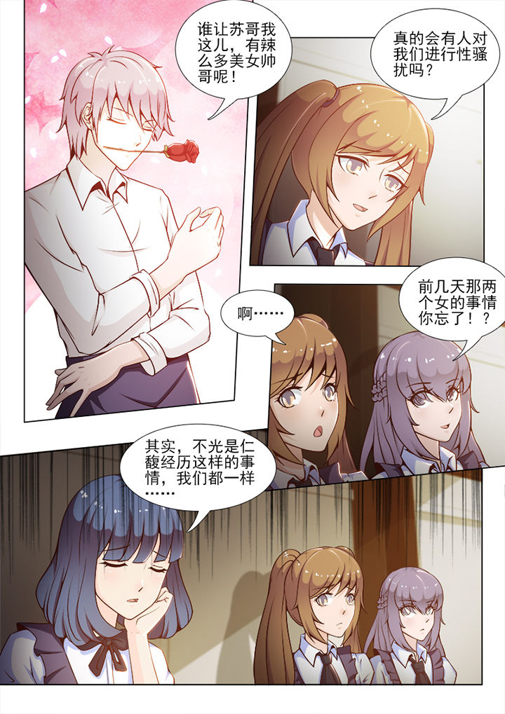 恋上男友的替身漫画免费漫画漫画,第69章：1图