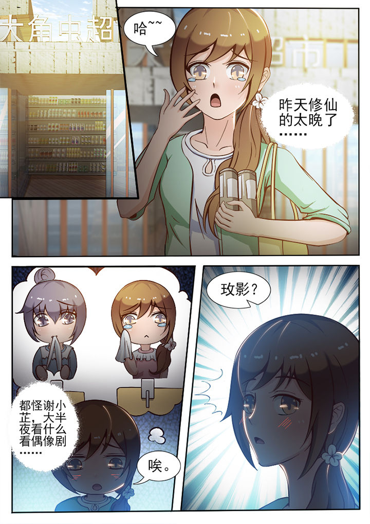 知乎替身男友漫画,第38章：2图