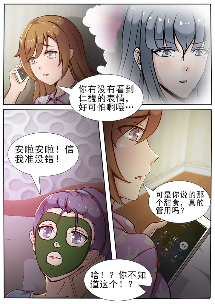 恋上男友的替身漫画,第27章：2图