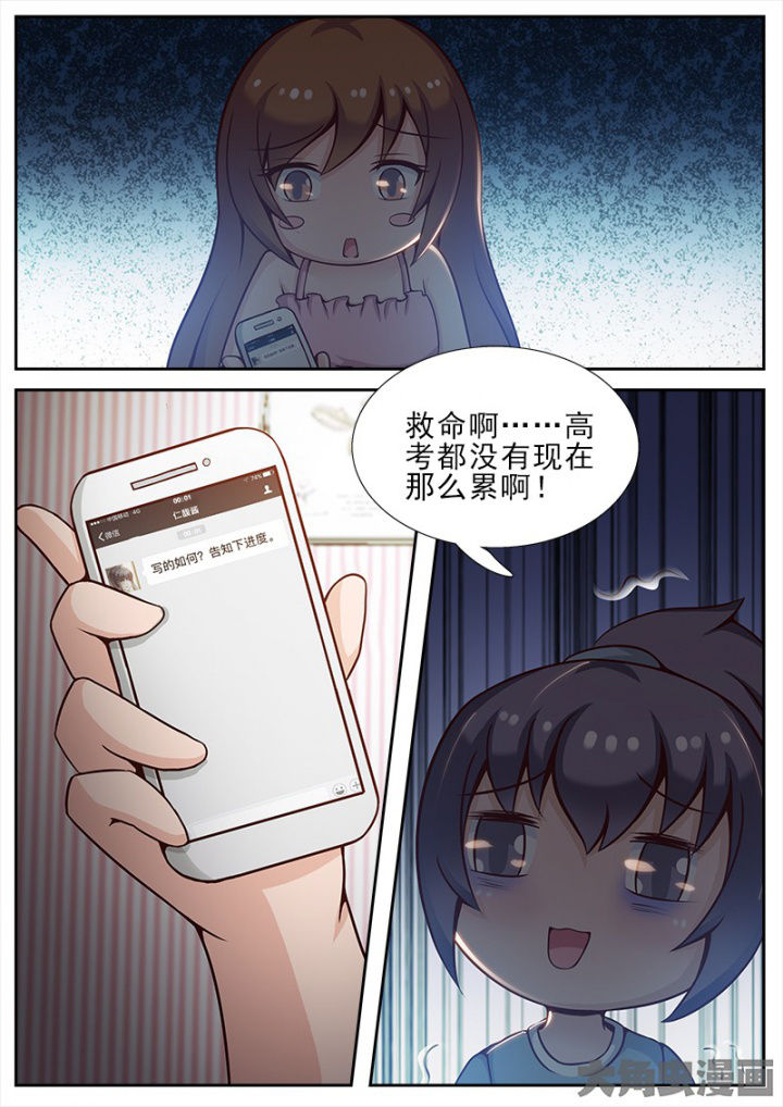 我的替身男友短剧漫画,第37章：1图