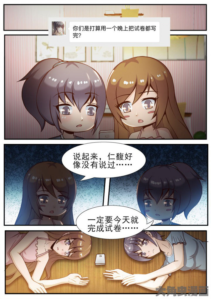 我的替身男友短剧漫画,第37章：2图