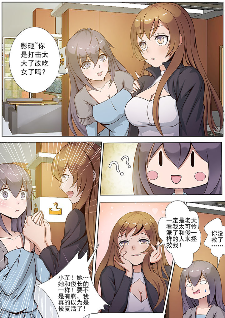 男友总以为自己是替身漫画,第1章：2图