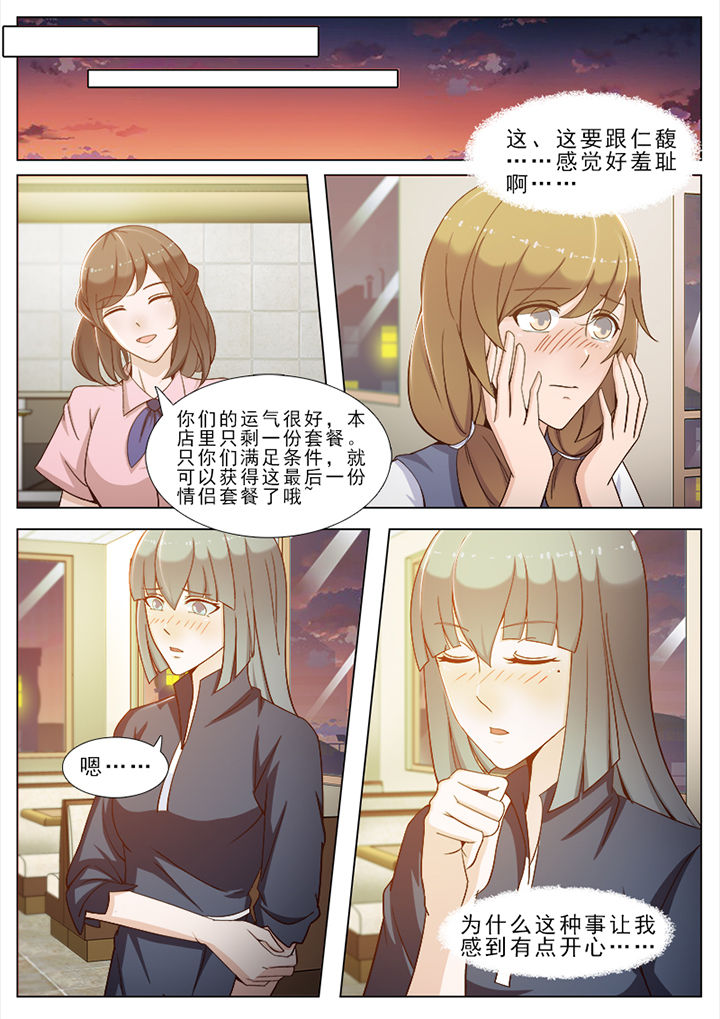 恋上男友的替身漫画,第96章：1图