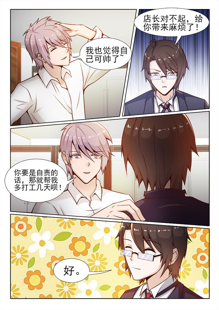 恋上男友的替身漫画,第36章：2图