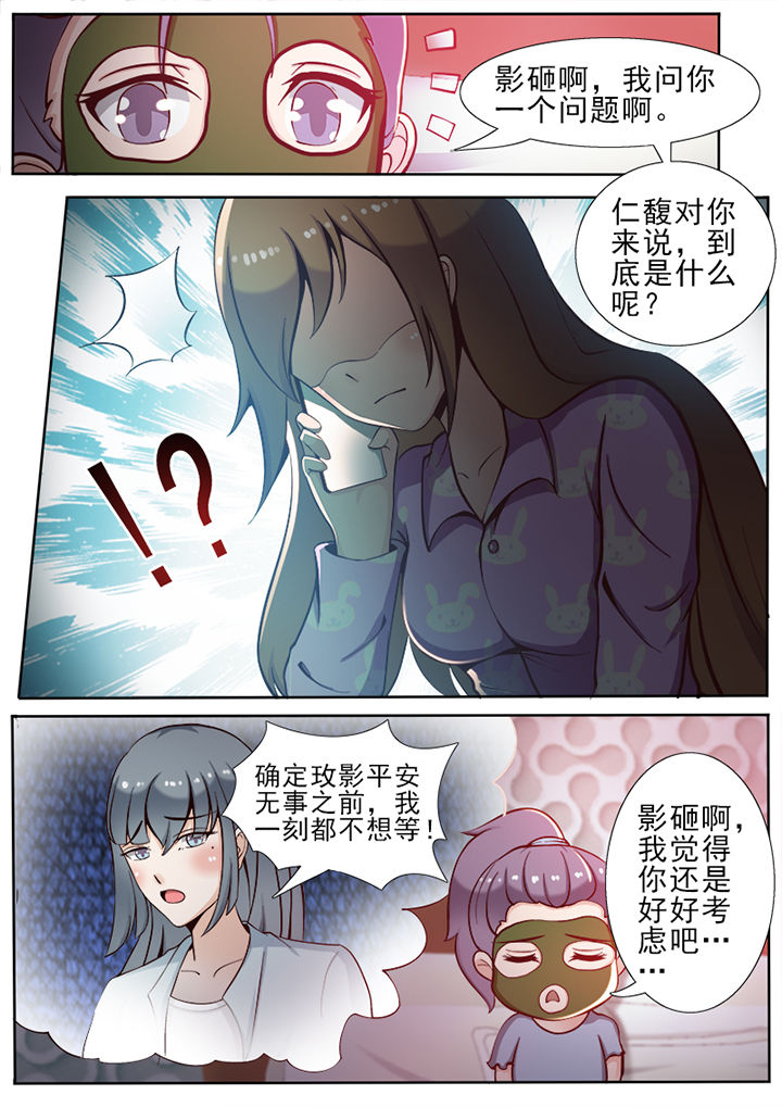 恋上男友的替身漫画,第27章：2图