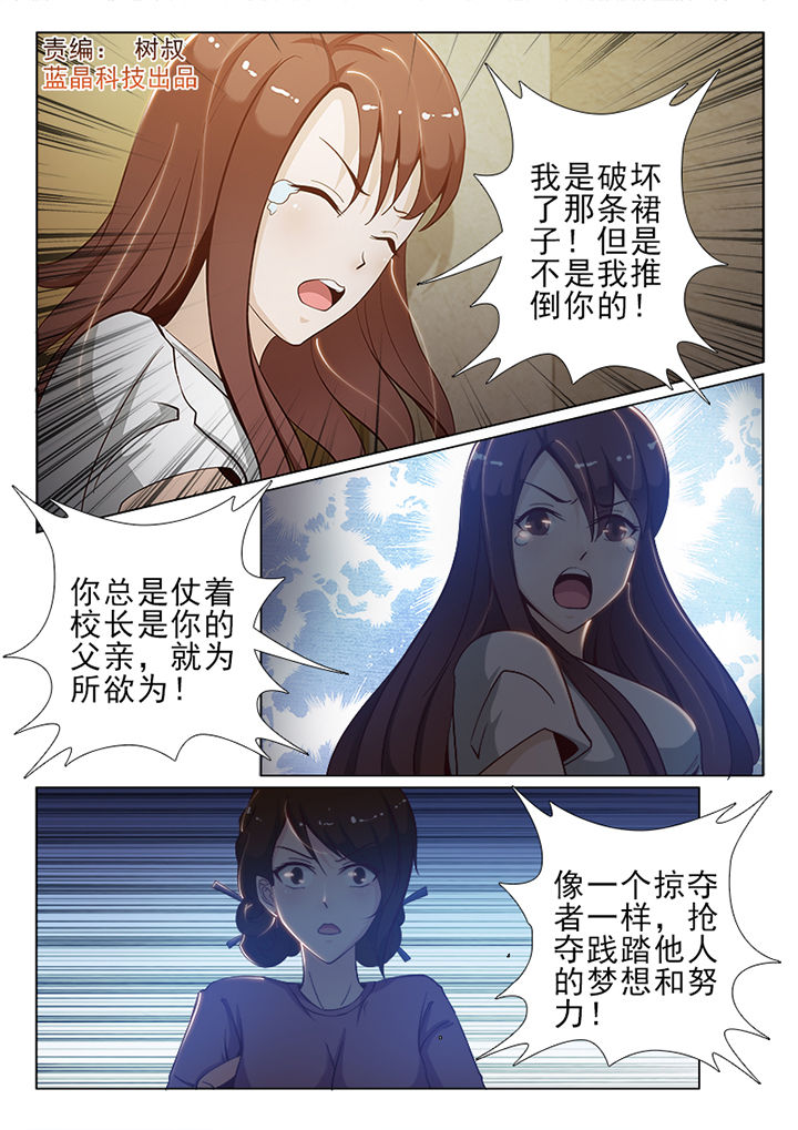 男友的替身漫画漫画,第60章：1图