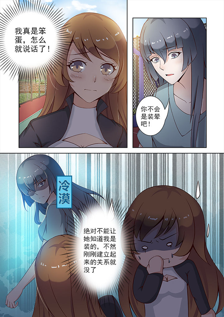 恋上男友的替身漫画149集漫画,第4章：1图