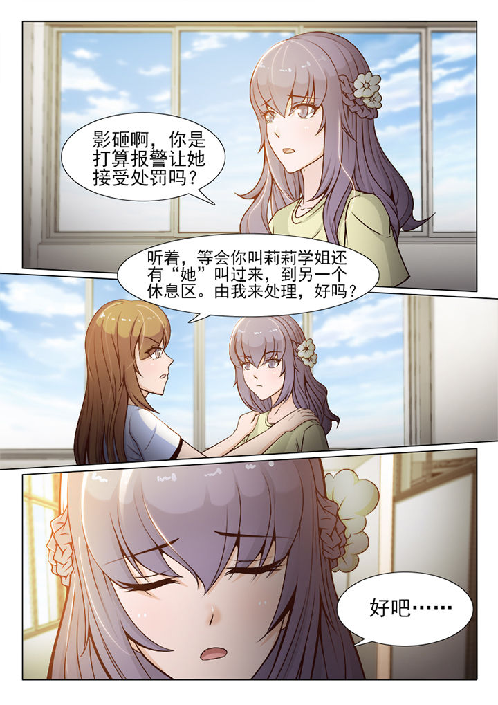 恋上男友的替身漫画,第59章：2图