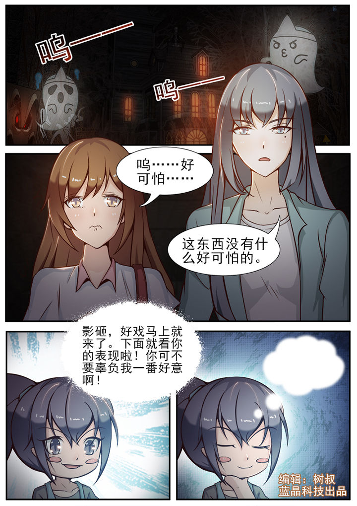 恋上男友的替身漫画,第23章：1图