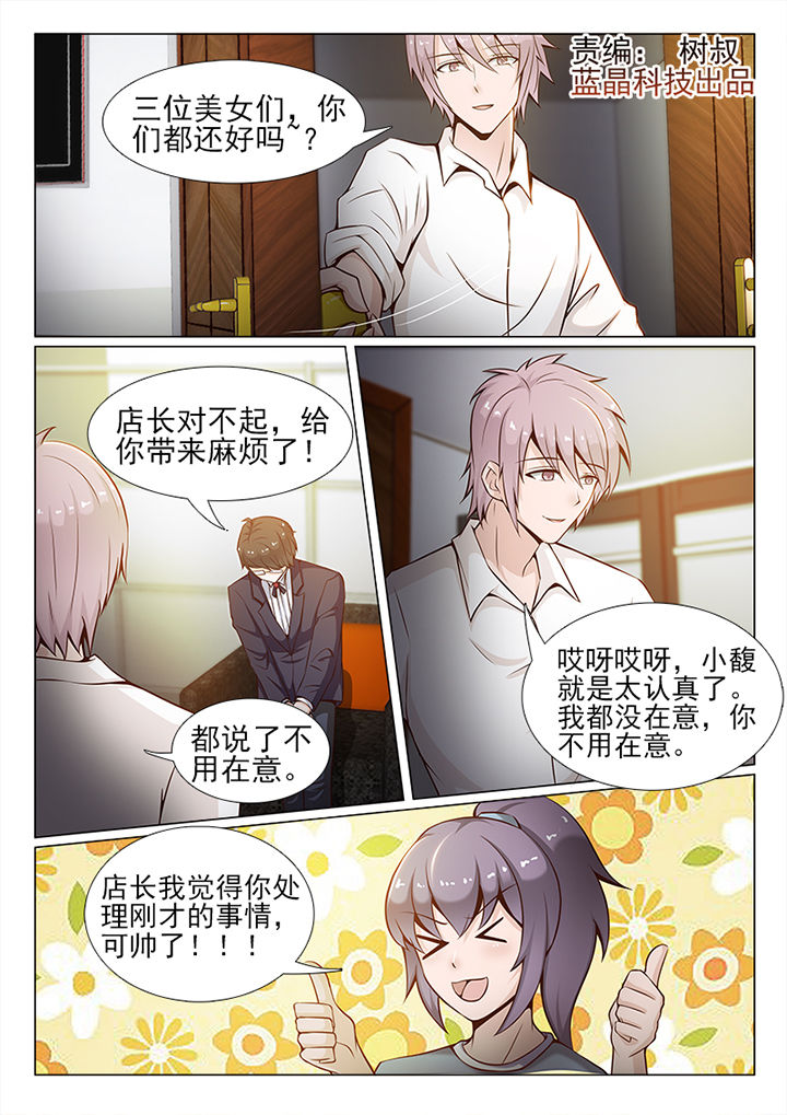 恋上男友的替身漫画,第36章：1图