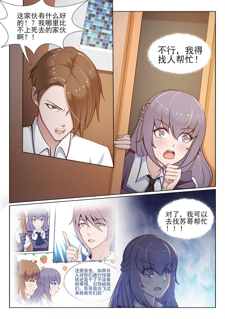 男友的替身漫画漫画,第71章：1图