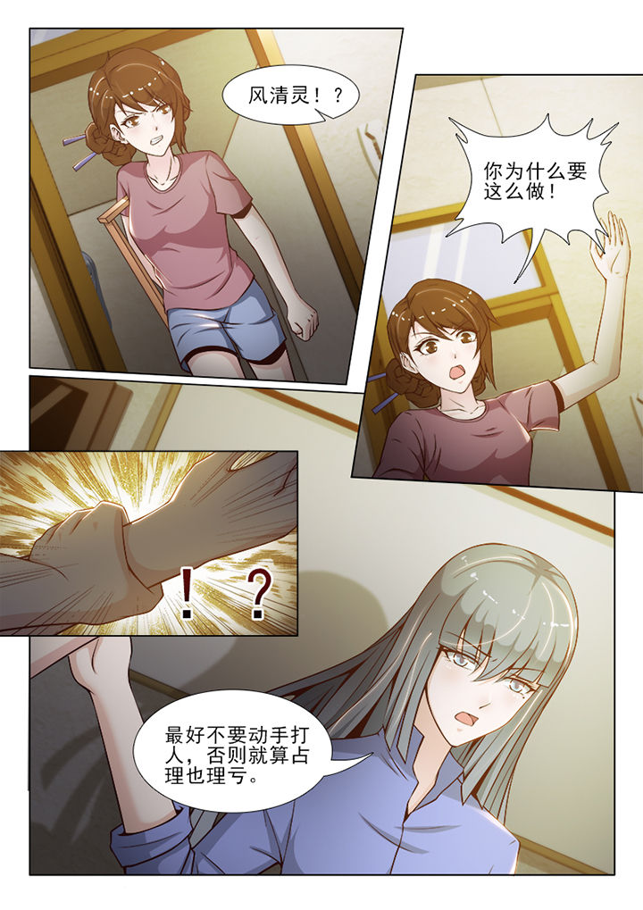 恋上男友的替身漫画,第59章：2图