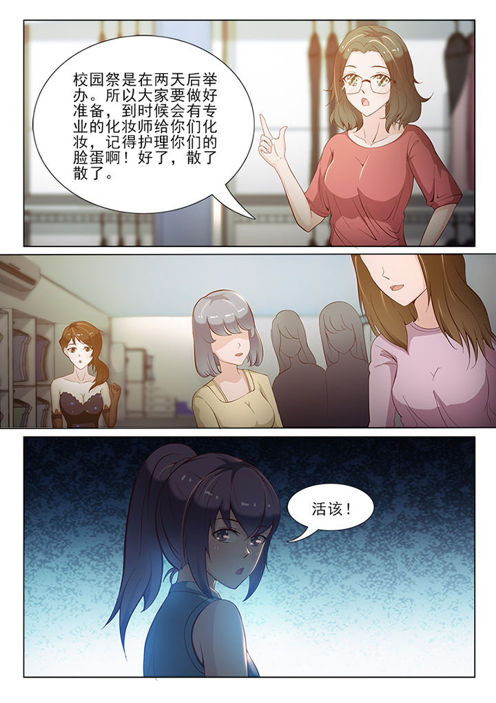 恋上男友漫画,第52章：1图