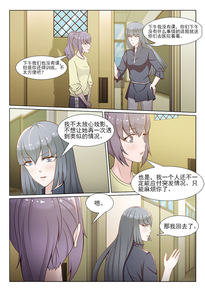 恋上男友替身大角虫漫画,第93章：1图