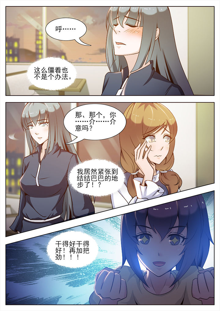 男朋友爱上了我的替身漫画,第96章：2图