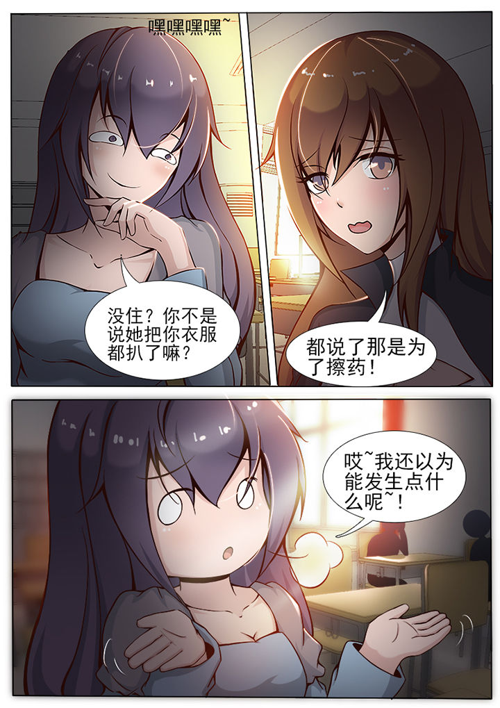 恋上男友的替身漫画,第10章：2图