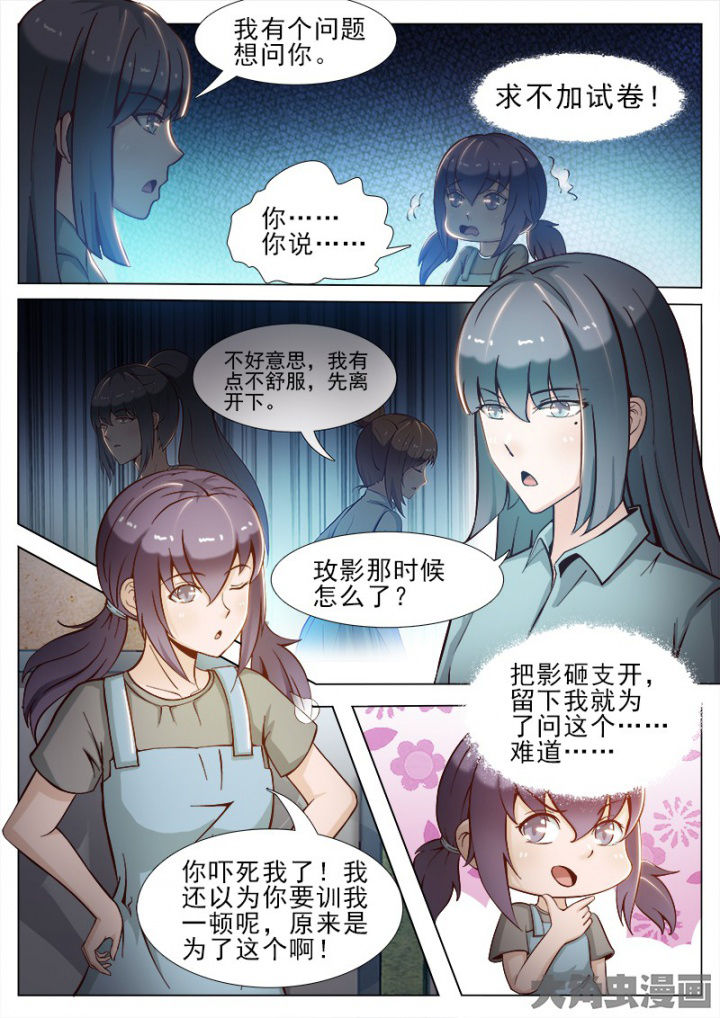 恋上男友的替身漫画,第42章：2图